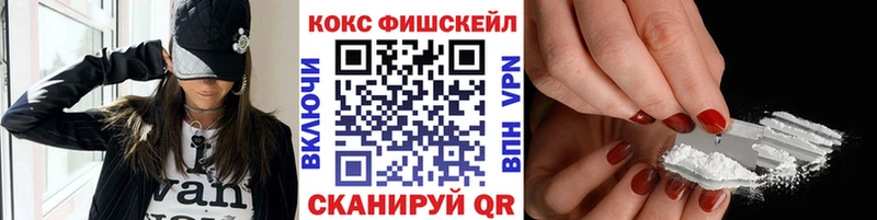 Купить  Семилуки  Кокаин FishScale 